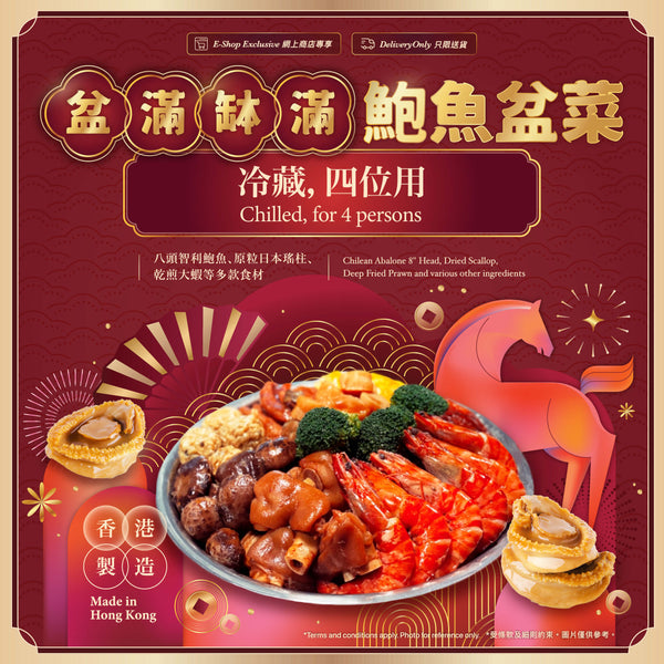 Abalone Poon Choi (Chilled, for 4 persons) (1pc)