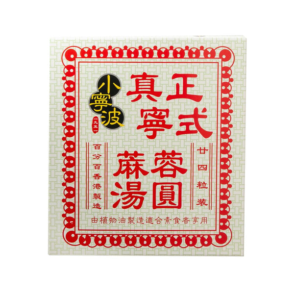 小寧波 傳統裝蔴蓉 (黑芝麻) 湯圓  (240g)