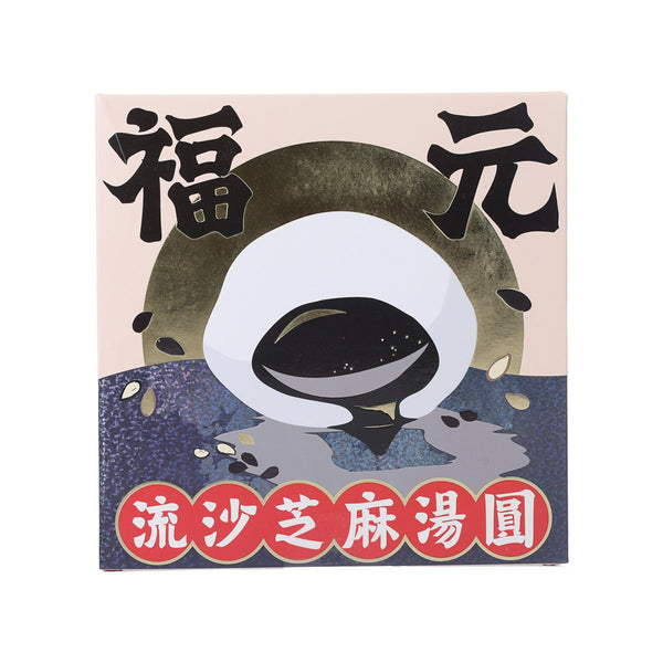 FOOKYUEN Lava Black Sesame Glutinous Rice Balls  (200g)